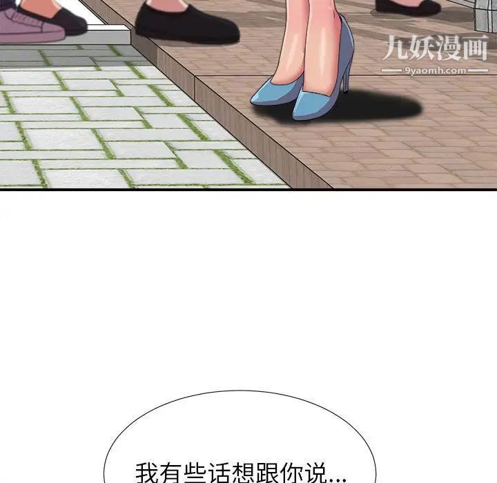 《密友》漫画 第39話