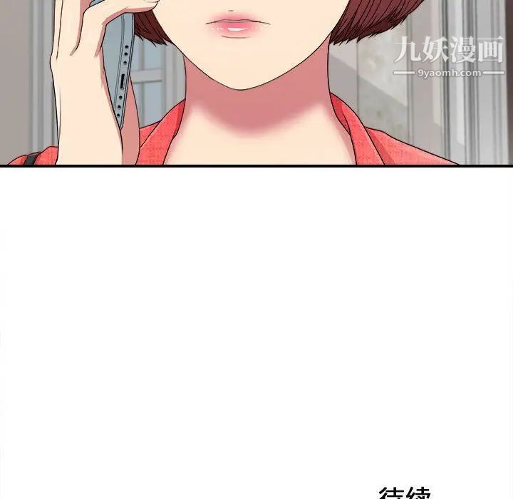 《密友》漫画 第39話