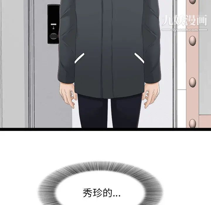 《密友》漫画 第4話