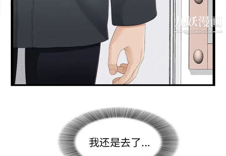 《密友》漫画 第4話