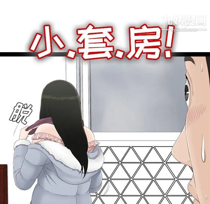 《密友》漫画 第4話