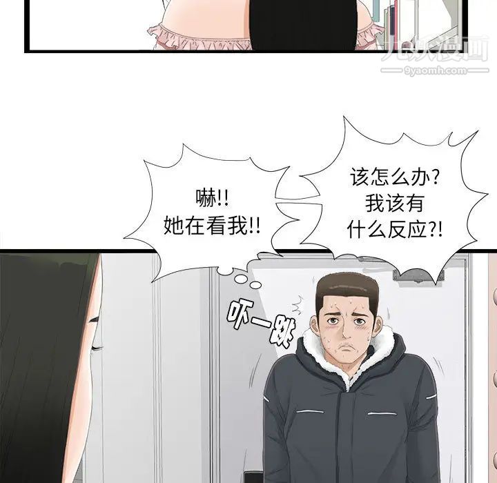 《密友》漫画 第4話