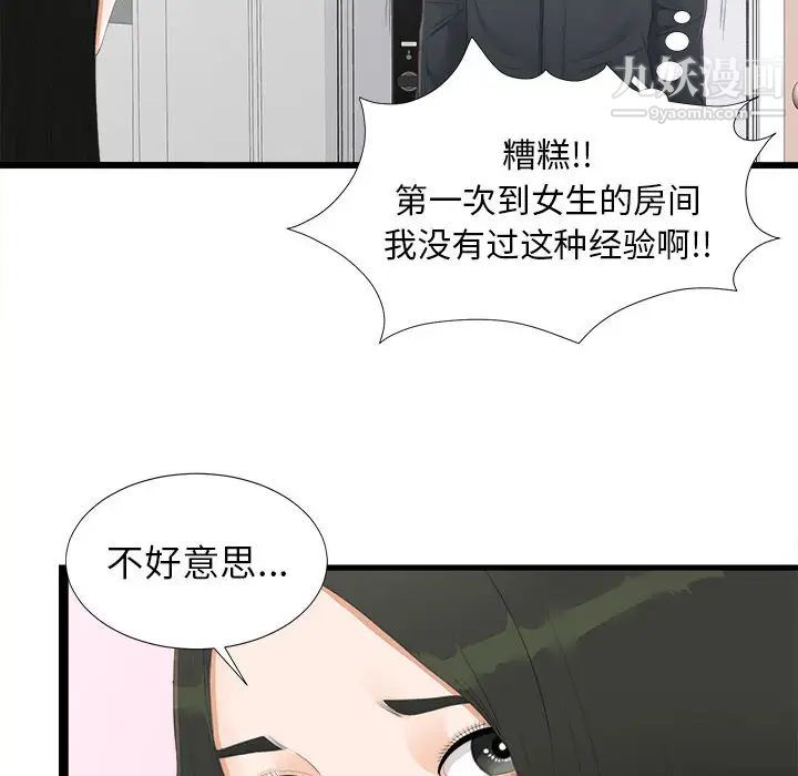 《密友》漫画 第4話