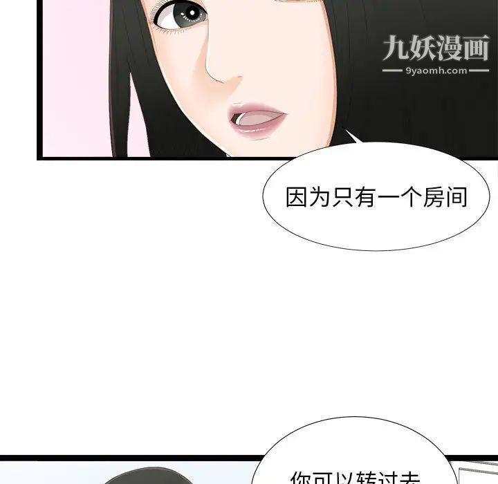 《密友》漫画 第4話