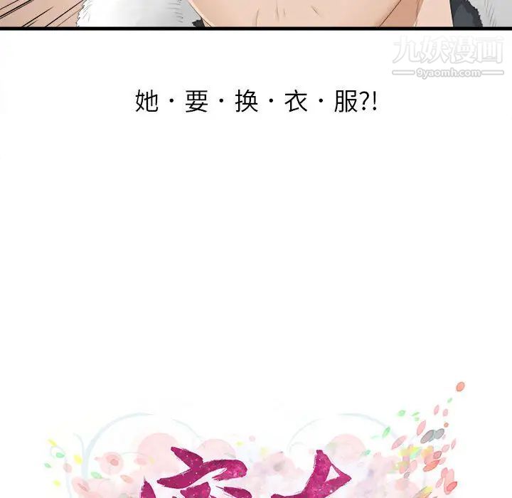 《密友》漫画 第4話