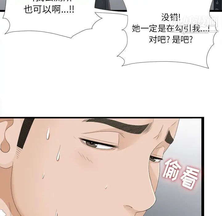 《密友》漫画 第4話
