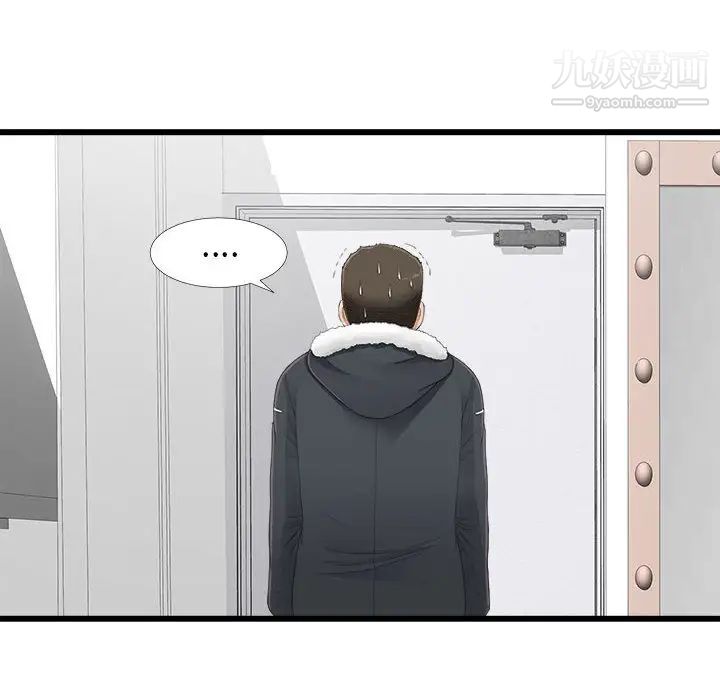《密友》漫画 第4話
