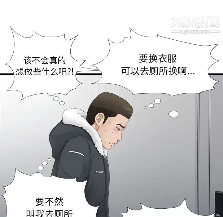 《密友》漫画 第4話