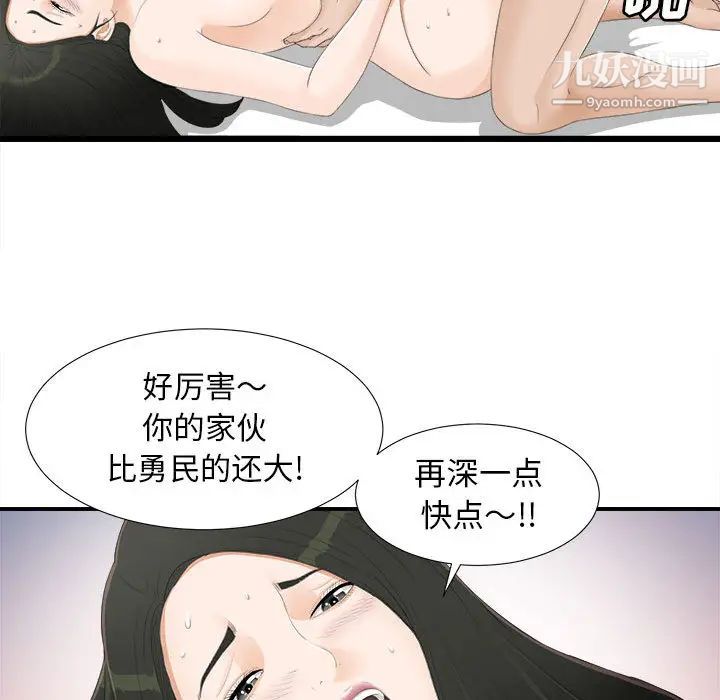 《密友》漫画 第4話