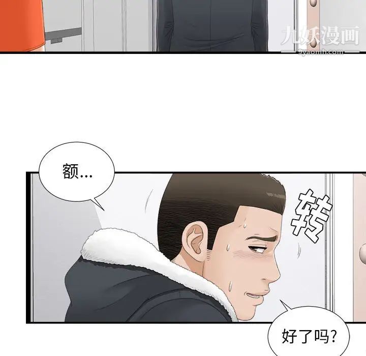 《密友》漫画 第4話