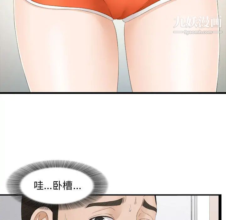 《密友》漫画 第4話