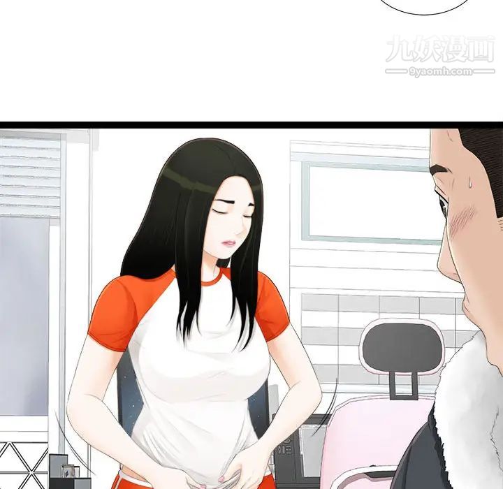 《密友》漫画 第4話