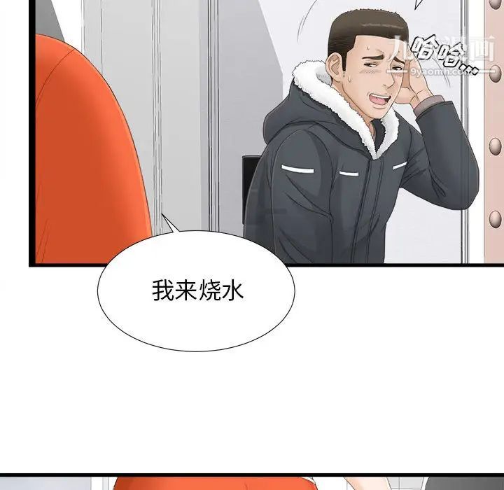 《密友》漫画 第4話