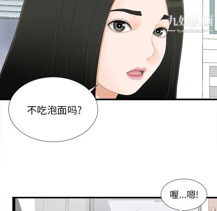 《密友》漫画 第4話