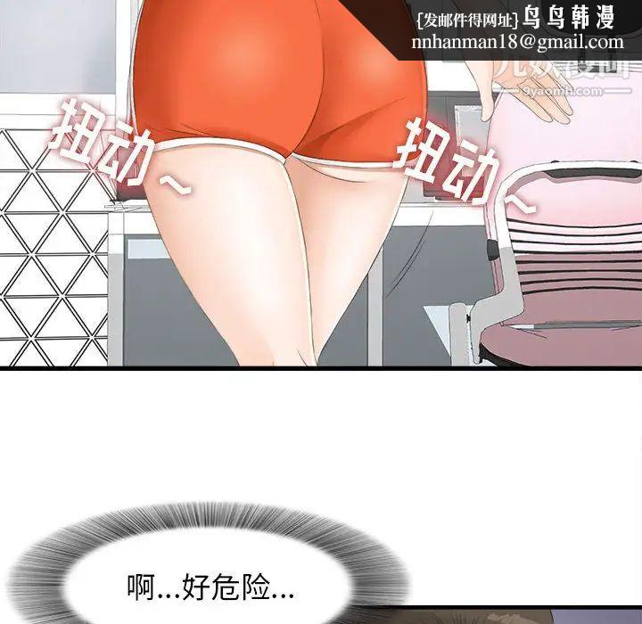 《密友》漫画 第4話