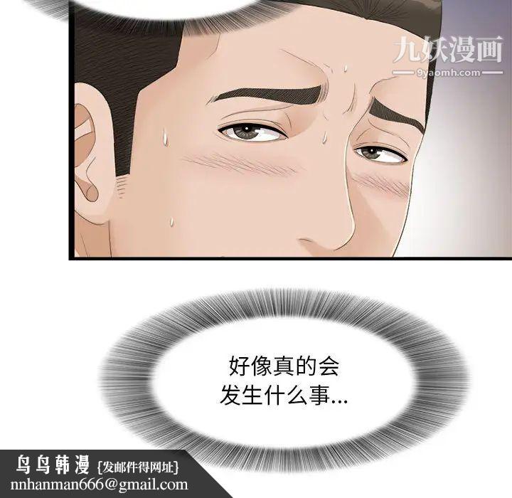 《密友》漫画 第4話