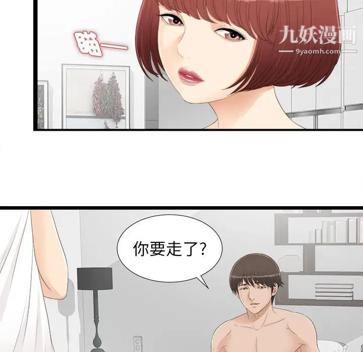 《密友》漫画 第4話