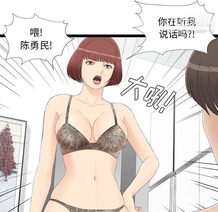 《密友》漫画 第4話