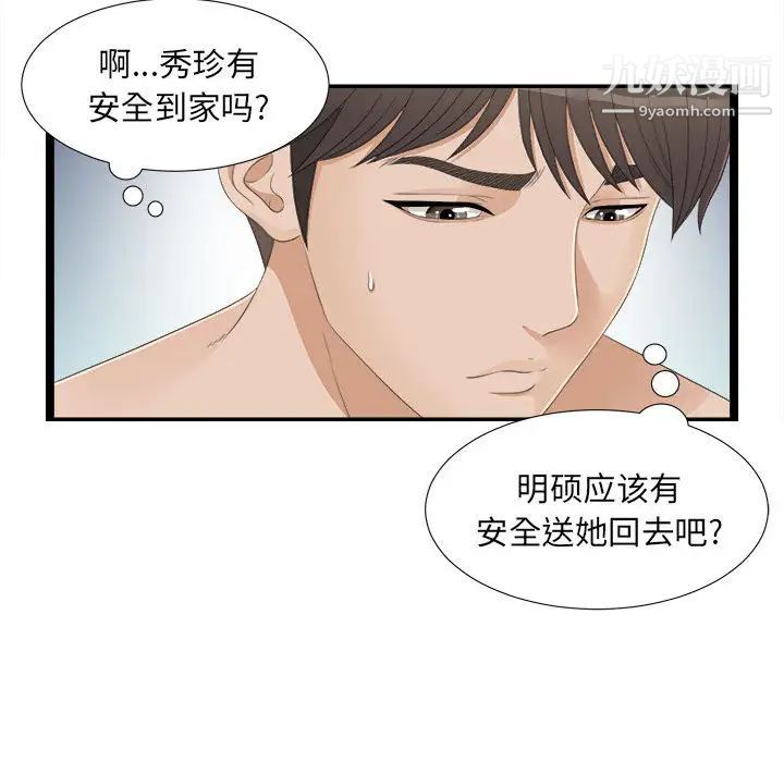 《密友》漫画 第4話