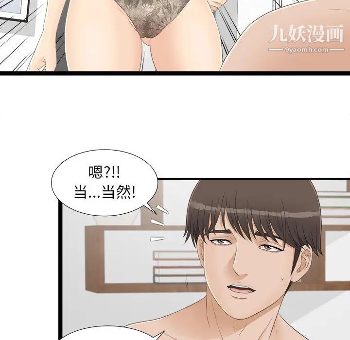 《密友》漫画 第4話