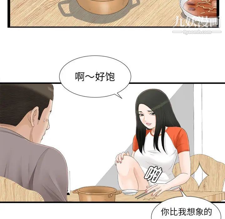 《密友》漫画 第4話