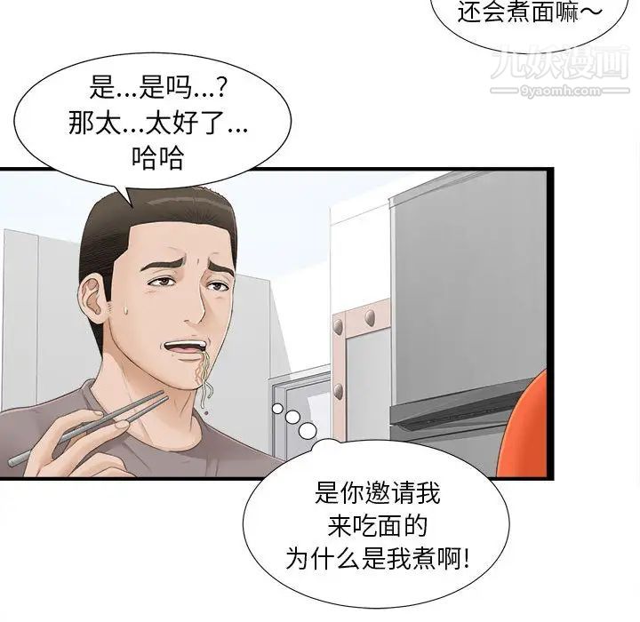 《密友》漫画 第4話