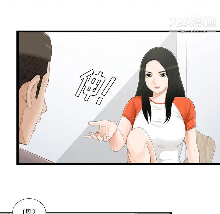 《密友》漫画 第4話