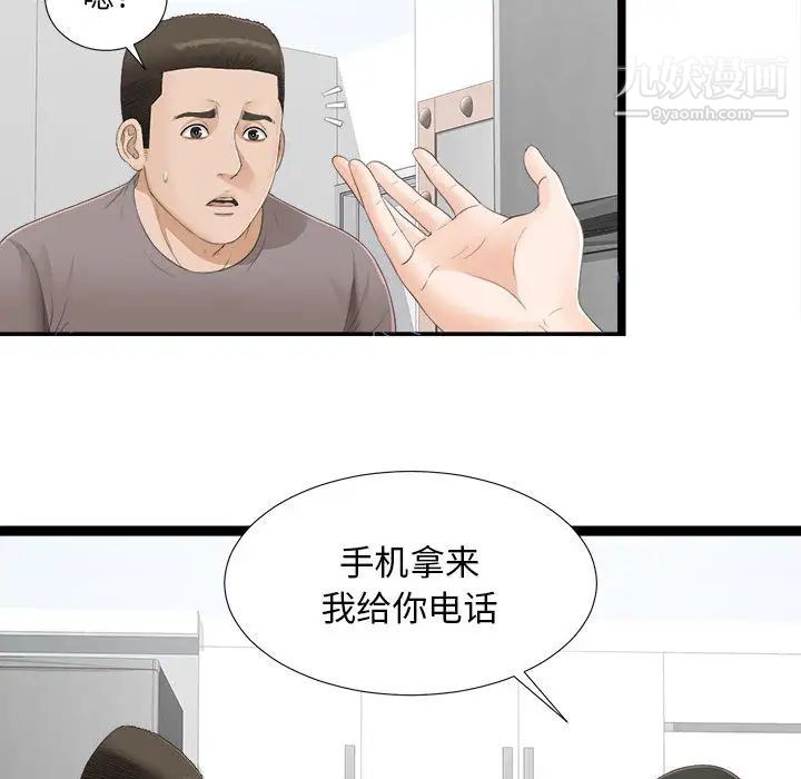 《密友》漫画 第4話
