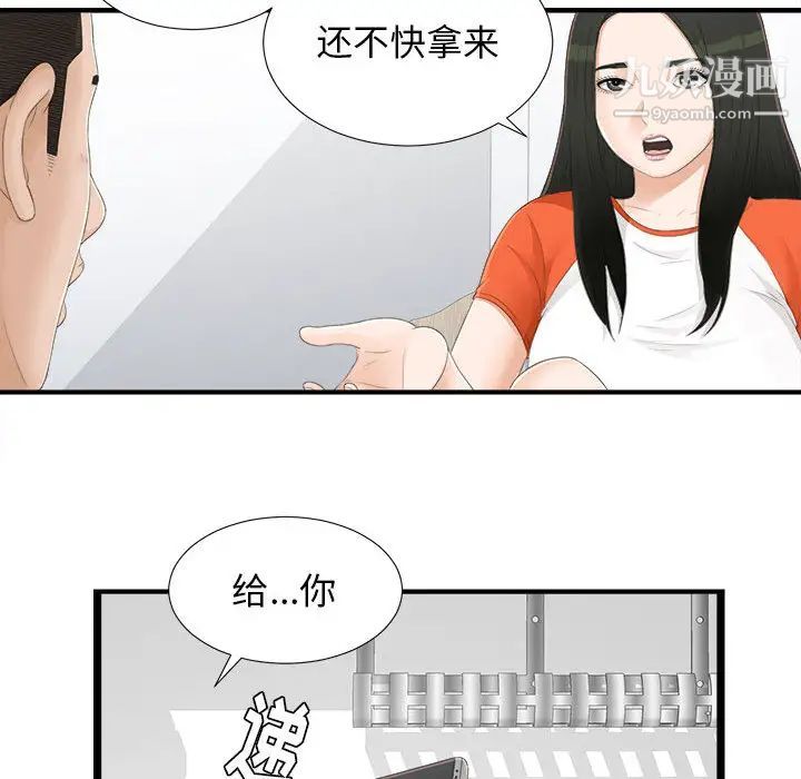 《密友》漫画 第4話