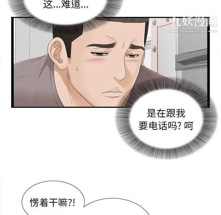 《密友》漫画 第4話