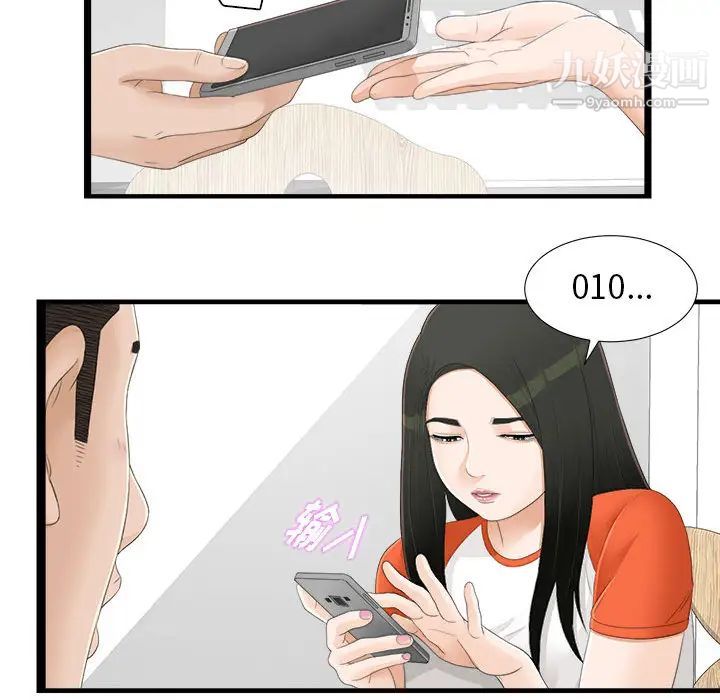 《密友》漫画 第4話