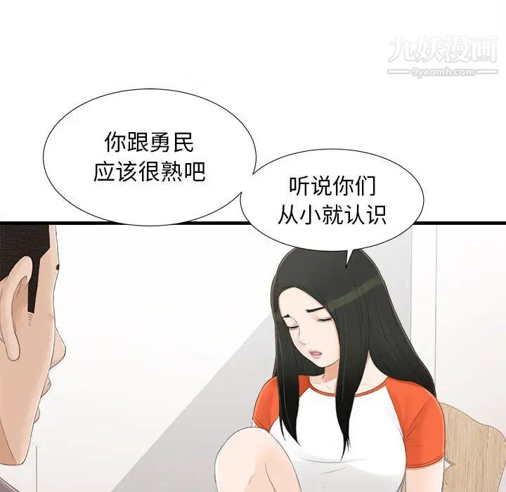 《密友》漫画 第4話