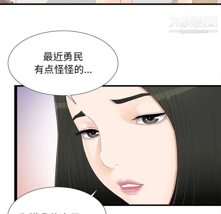 《密友》漫画 第4話