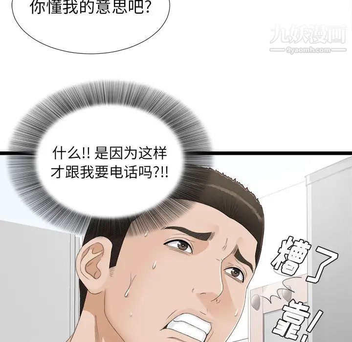 《密友》漫画 第4話