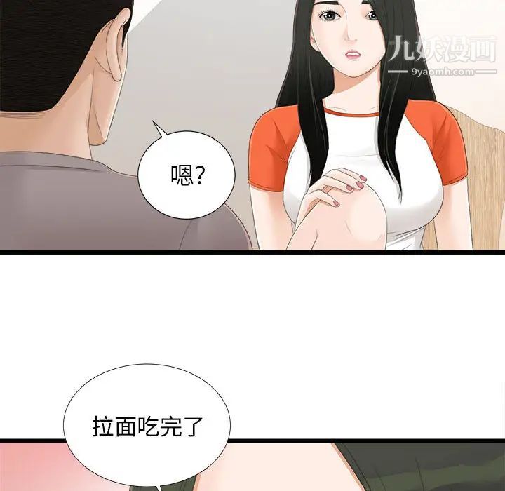 《密友》漫画 第4話