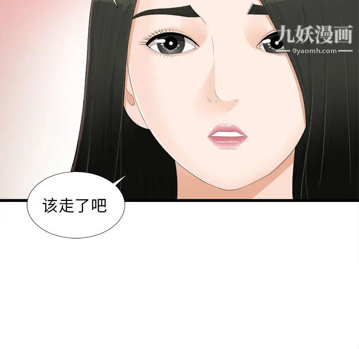 《密友》漫画 第4話