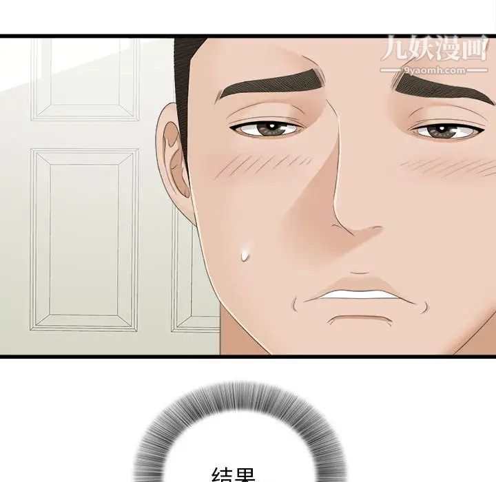 《密友》漫画 第4話
