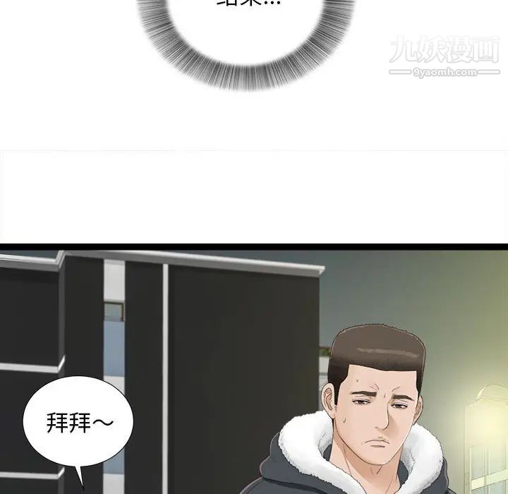 《密友》漫画 第4話