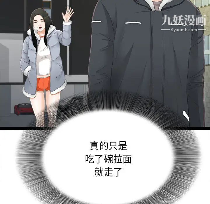 《密友》漫画 第4話