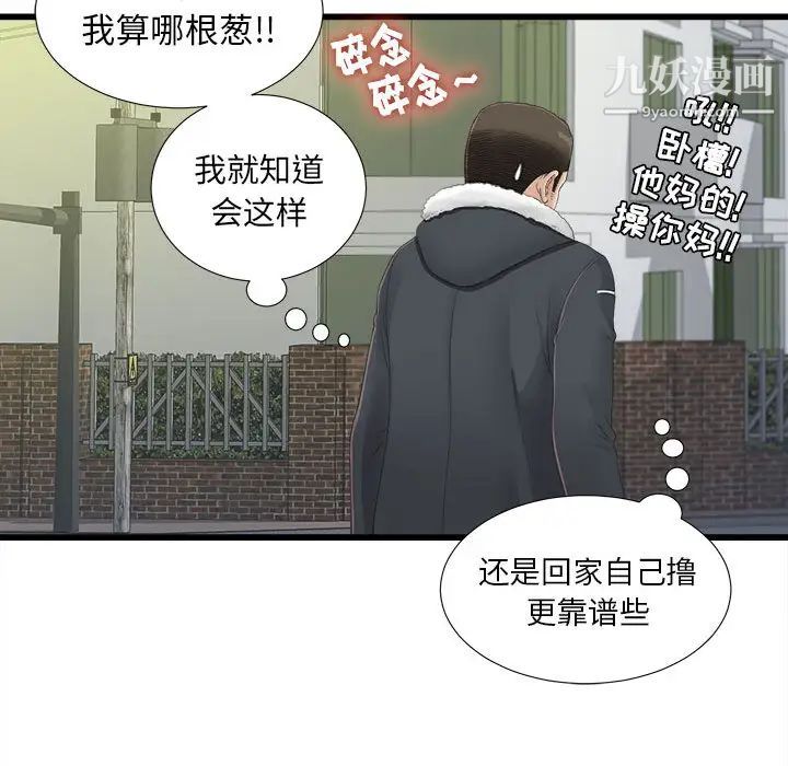 《密友》漫画 第4話