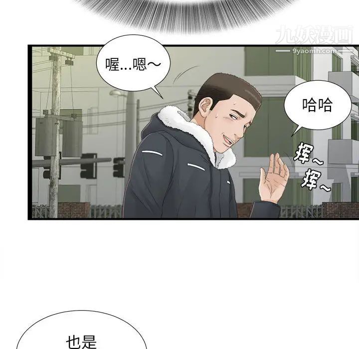 《密友》漫画 第4話