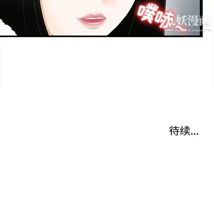 《密友》漫画 第4話