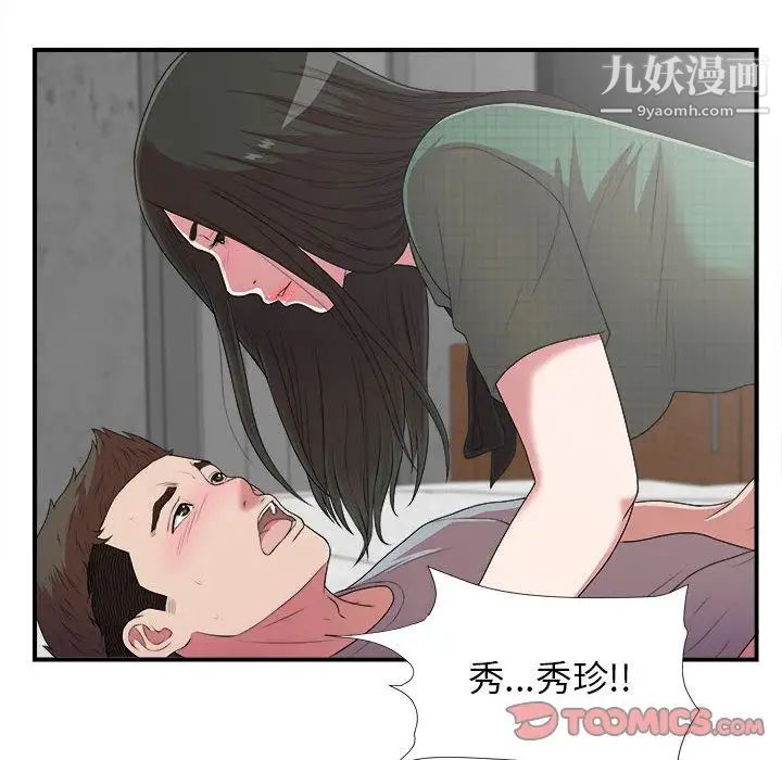 《密友》漫画 第40話