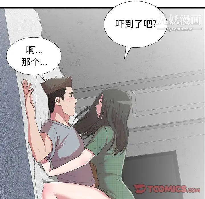 《密友》漫画 第40話