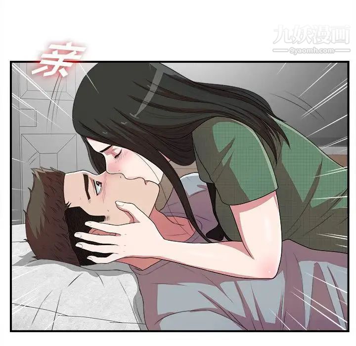 《密友》漫画 第40話