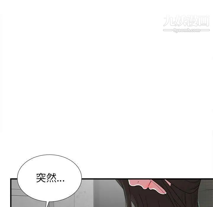 《密友》漫画 第40話