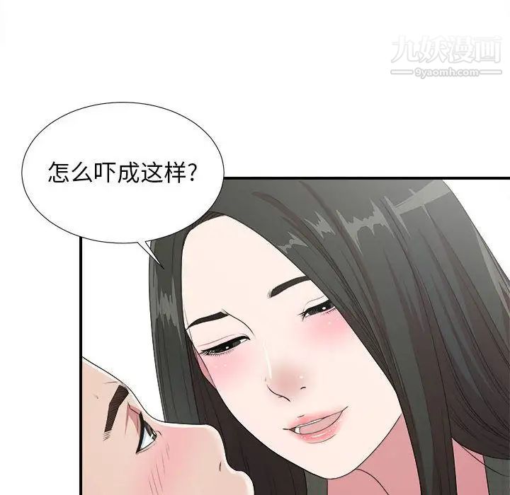 《密友》漫画 第40話