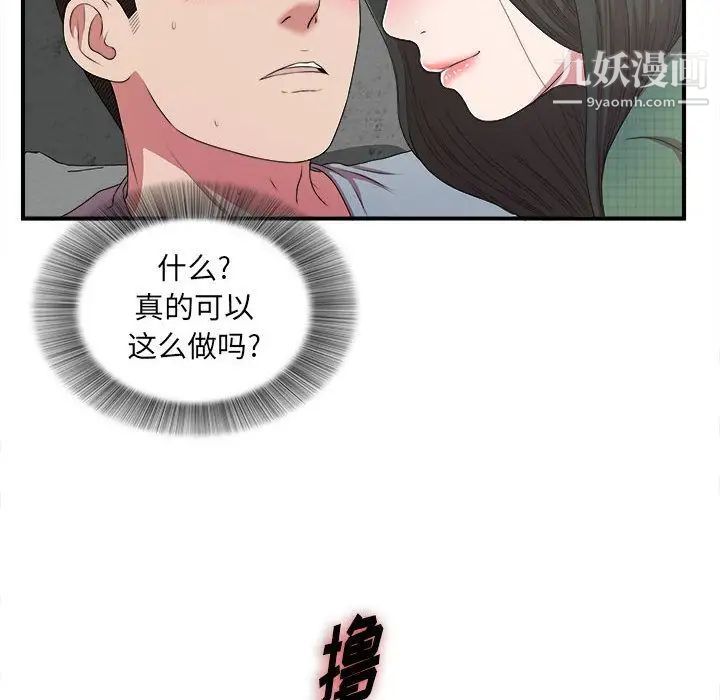 《密友》漫画 第40話