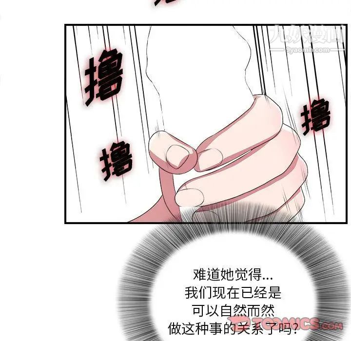 《密友》漫画 第40話