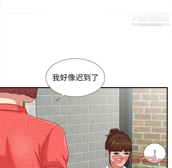 《密友》漫画 第40話